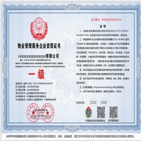 如何申辦物業(yè)管理服務(wù)企業(yè)資質(zhì)證書 一份詳盡的指南